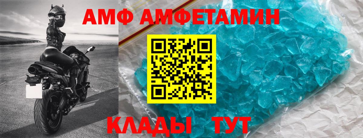 АМФ VHQ  Amphetamine  Зерноград 