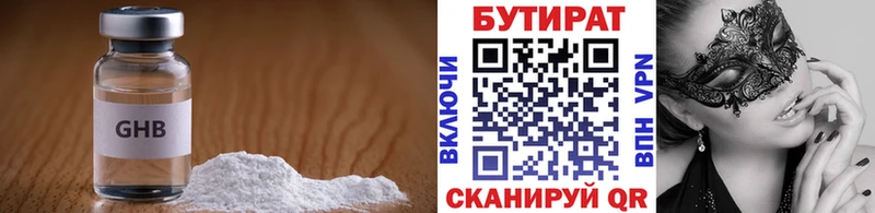 БУТИРАТ оксибутират Зерноград