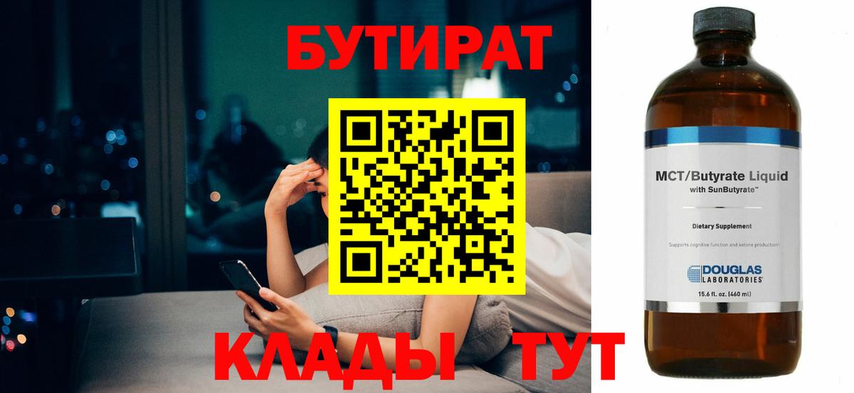 БУТИРАТ оксибутират  Зерноград 