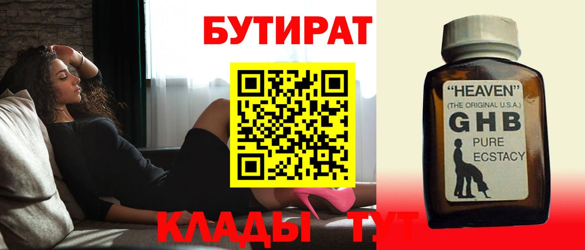 БУТИРАТ бутик  Вход с VPN  Зерноград 