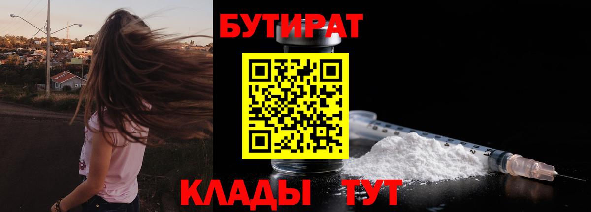 БУТИРАТ 1.4BDO Зерноград