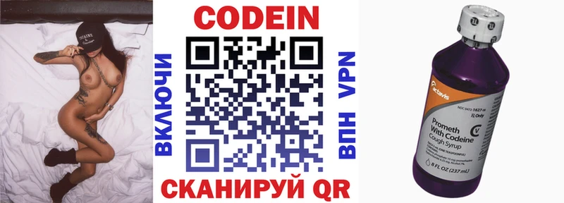 цены   Зерноград  MEGA сайт  Кодеин напиток Lean (лин) 