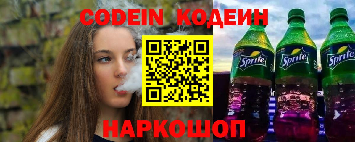 Кодеин напиток Lean (лин)  Кодеиновый сироп Lean напиток Lean (лин)  Зерноград 