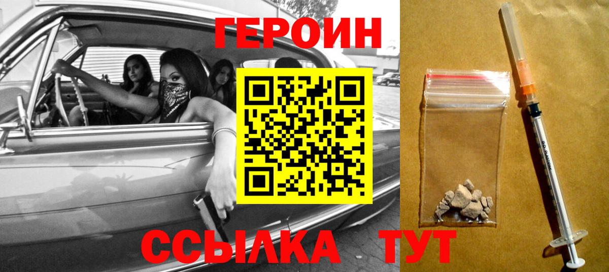 ГЕРОИН Heroin Зерноград
