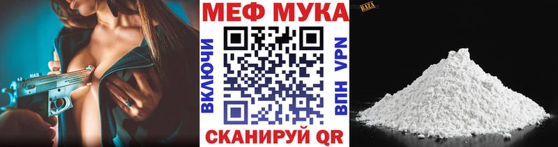 МЕФ мука  продажа наркотиков  Зерноград 