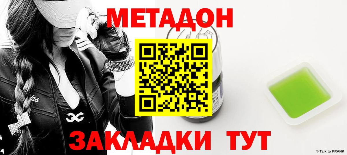 Метадон белоснежный  Метадон methadone  Вход с VPN  Зерноград 